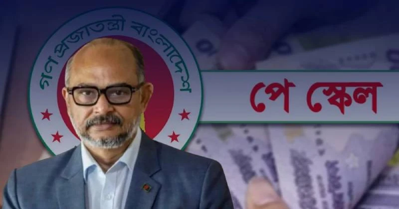 রাজনৈতিক নির্দেশনার আলোকেই বাস্তবায়ন হবে নতুন পে-স্কেল: প্রধানমন্ত্রীর অর্থ উপদেষ্টা