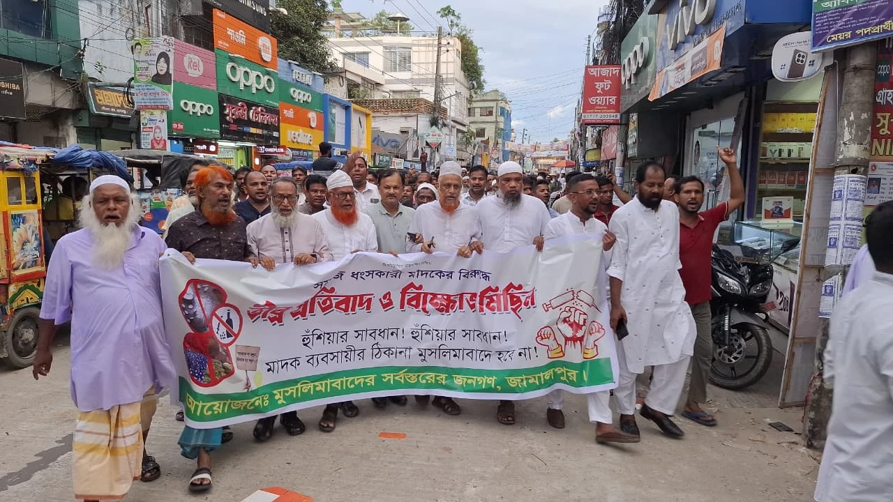 জামালপুরে মুসলিমাবাদ গ্রামকে মাদকমুক্ত করার দাবিতে স্থানীয়দের বিক্ষোভ