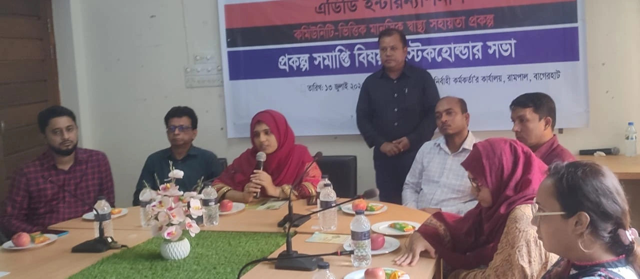 রামপালে এডিডি ইন্টারন্যাশনালের মানসিক স্বাস্থ্য প্রকল্পের সমাপ্তি, সেবা অব্যাহত রাখতে সম্মিলিত উদ্যোগের আহ্বান
