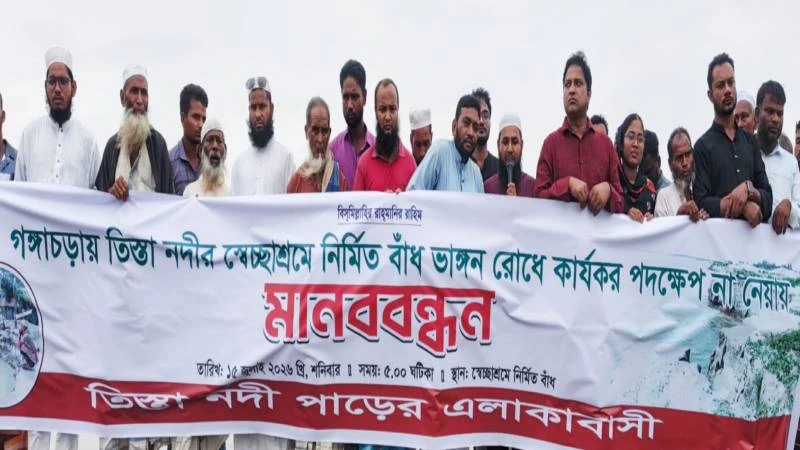 বাঁধ রক্ষায় গঙ্গাচড়ায় মানববন্ধন, ৭ দিনের মধ্যে ব্যবস্থা না নিলে মহাসড়ক অবরোধ