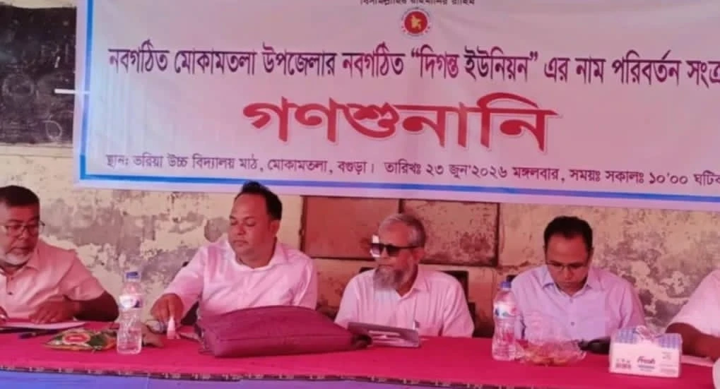 বগুড়ার আলোচিত তিন ইউনিয়নের নতুন নাম চূড়ান্ত