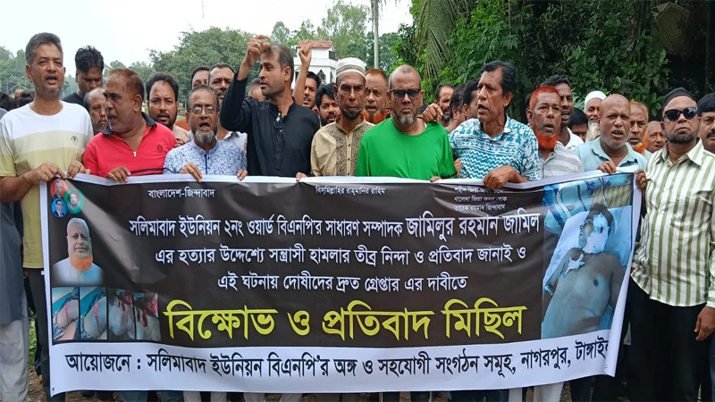 নাগরপুরে বিএনপি নেতাকে কুপিয়ে আহত, প্রতিবাদে বিক্ষোভ সমাবেশ