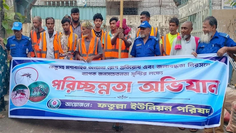 নারায়ণগঞ্জ সদরে ডেঙ্গু প্রতিরোধে পরিচ্ছন্নতা কর্মসূচি