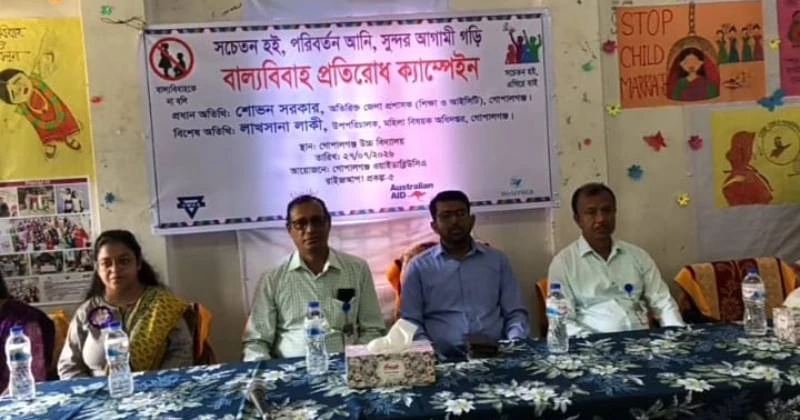 গোপালগঞ্জে বাল্যবিবাহ প্রতিরোধ মূলক ক্যাম্পেইন অনুষ্ঠিত