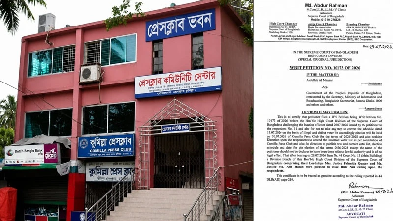 কুমিল্লা প্রেসক্লাব নির্বাচন নিয়ে আদালতের রুল