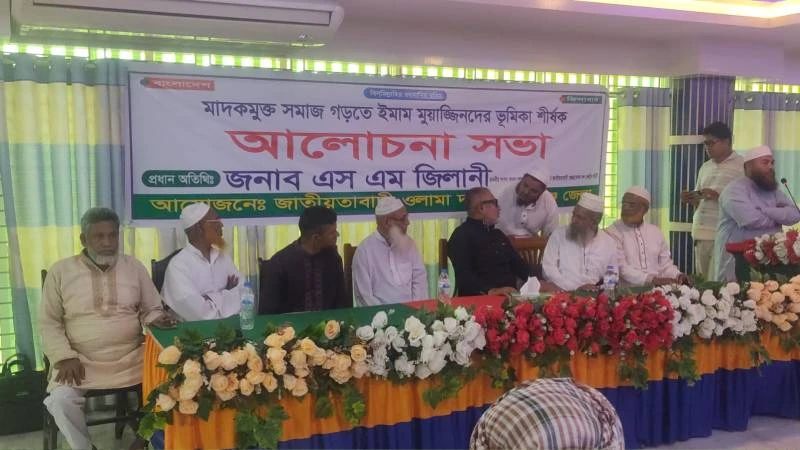টুঙ্গিপাড়ায় মাদকমুক্ত সমাজ গঠনে ইমাম-মুয়াজ্জিনদের গুরুত্বপূর্ণ ভূমিকার ওপর আলোচনা