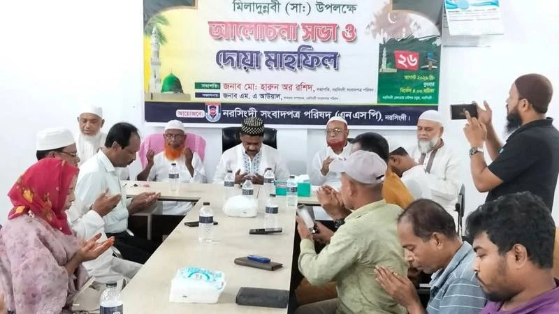 নরসিংদীতে ঈদ-ই-মিল্লাদুন্নবী (সা.) উপলক্ষে এনএসপি’র আলোচনা সভা ও দোয়া মাহফিল