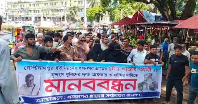 কসবায় নায়েব আলী হত্যাকাণ্ডের বিচার দাবিতে মানববন্ধন