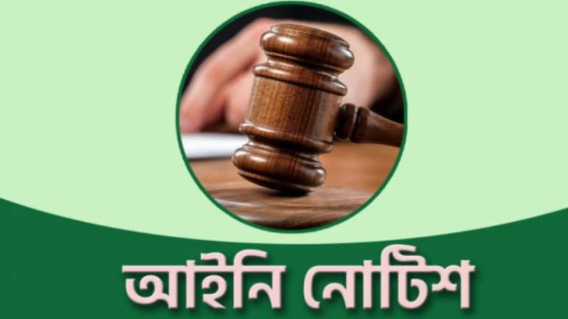 ঢাকার নিম্ন আদালতকে উত্তর-দক্ষিণে পৃথক করতে আইনি নোটিশ