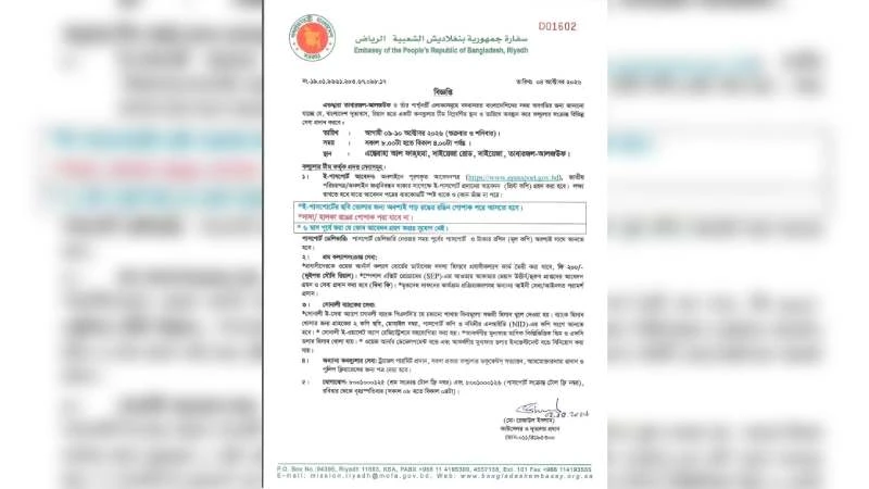 রিয়াদে আগামী ৯ ও ১০ অক্টোবর কনস্যুলার সেবা দেবে বাংলাদেশ দূতাবাসের কনস্যুলার টিম