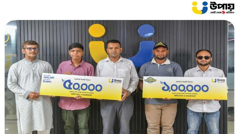 উপায়-এর বিভিন্ন ক্যাম্পেইনের বিজয়ীরা পেলেন নগদ পুরস্কার