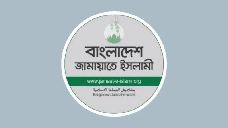 ড. ইউনূসকে হেনস্তায় জামায়াতের নিন্দা ও প্রতিবাদ