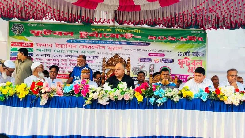 ধামরাইয়ে মাদকবিরোধী ফুটবল টুর্নামেন্ট অনুষ্ঠিত
