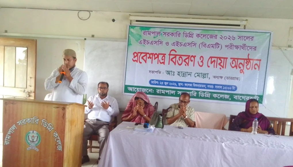 রামপাল সরকারি কলেজে এইচএসসি পরীক্ষার্থীদের বিদায় সংবর্ধনা