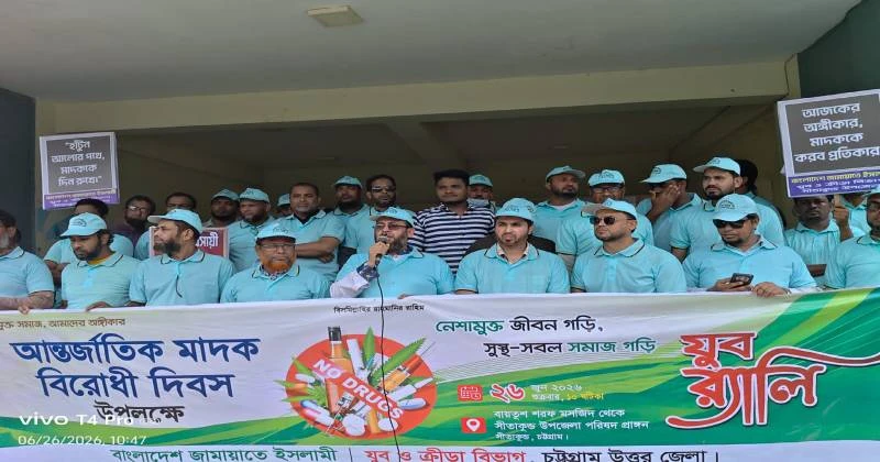 সীতাকুণ্ডে মাদক নির্মূলে জামায়াতের সহযোগিতা গ্রহণ করছে না প্রশাসন: আনোয়ার সিদ্দিক চৌধুরী