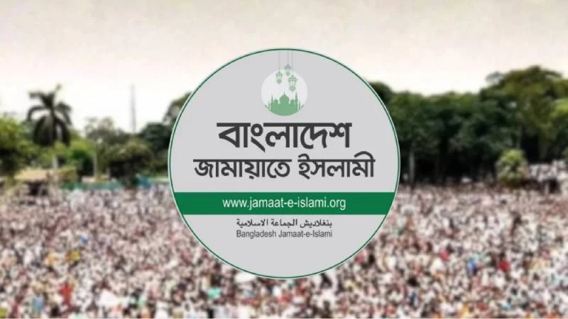 দলীয় গঠনতন্ত্রে ১৪ সংশোধনী আনছে  জামায়াত