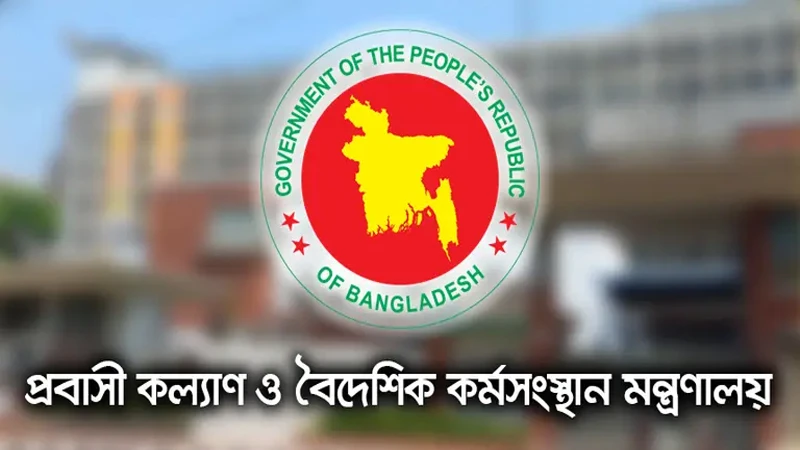 নানা অনিয়মের অভিযোগে ৪৯ রিক্রুটিং এজেন্সির লাইসেন্স বাতিল