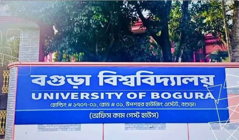 বগুড়া বিশ্ববিদ্যালয়ের প্রশাসনিক ভবনে নতুন ব্যানার, সংশোধন হলো ইংরেজি নামের বানান