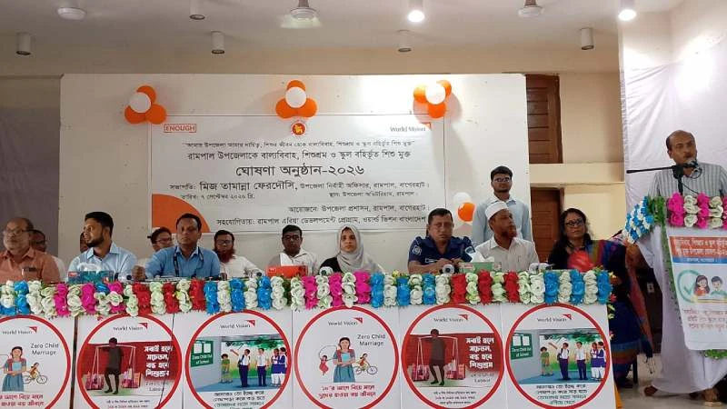 রামপালকে বাল্যবিবাহ, শিশুশ্রম ও স্কুল বহির্ভূত শিশু মুক্ত ঘোষণা