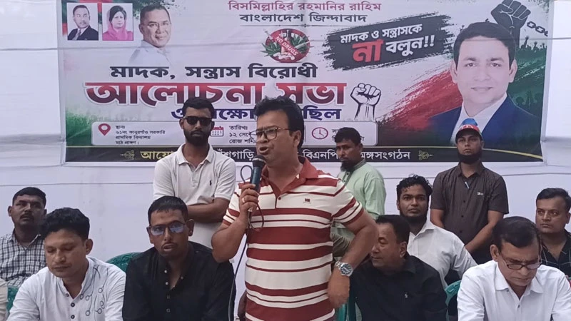 কালকিনিতে মাদক ও সন্ত্রাস বিরোধী বিএনপির আলোচনা সভা ও বিক্ষোভ মিছিল