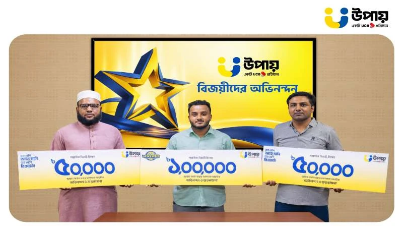আগস্টের তিন ক্যাম্পেইনের বিজয়ীদের পুরস্কৃত করল উপায়