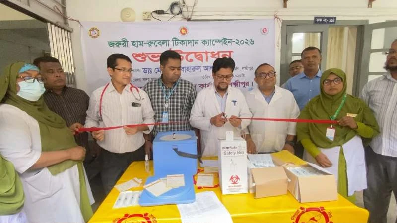 লক্ষ্মীপুরে হাম-রুবেলার বিশেষ টিকা ক্যাম্পেইন শুরু