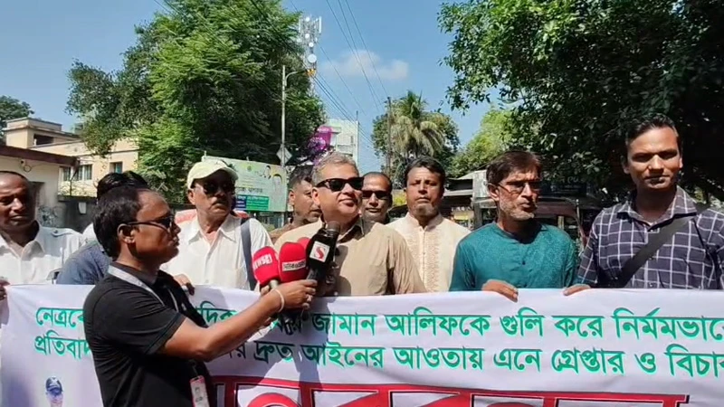 সাংবাদিক আলিফ হত্যার প্রতিবাদে দেওয়ানগঞ্জে মানববন্ধন