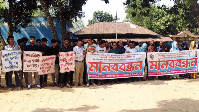 দিনাজপুরে শিক্ষক ও শিক্ষার্থীদের ভয়-ভীতি প্রদর্শনের প্রতিবাদে মানববন্ধন অনুষ্ঠিত