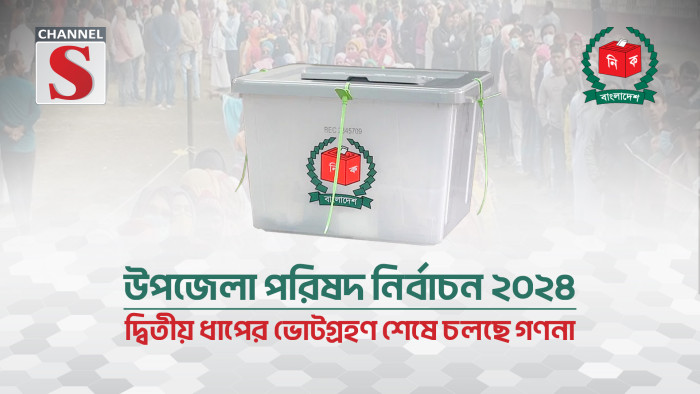 দ্বিতীয় ধাপের ভোটগ্রহণ শেষে চলছে গণনা